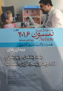 تالیف دکتر ثمین شرفیان-