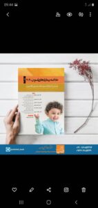 تالیف دکتر ثمین شرفیان-کتاب