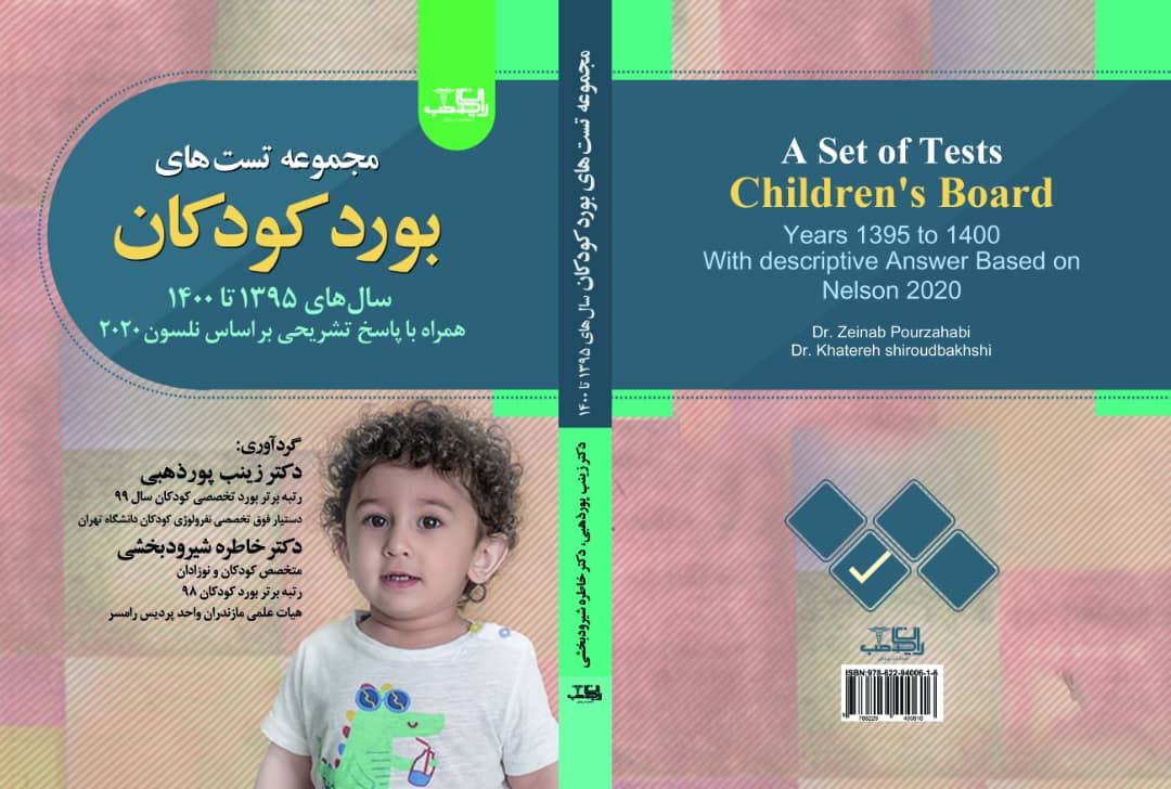 10 کتاب مجموعه تست های بورد کودکان 1395تا1400 - Image 1