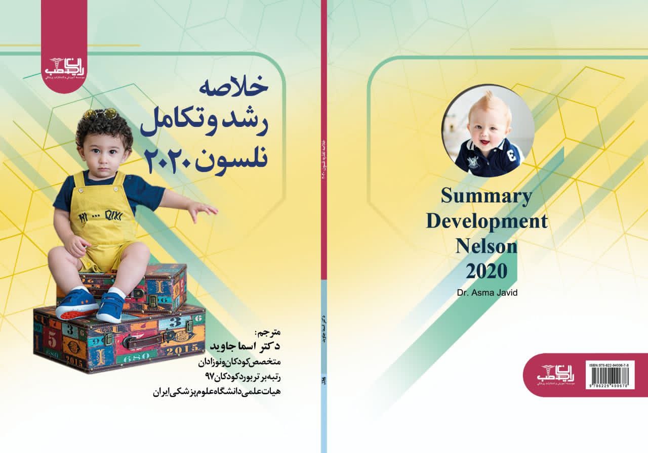 4 کتاب خلاصه رشد و تکامل نلسون 2020 - Image 1