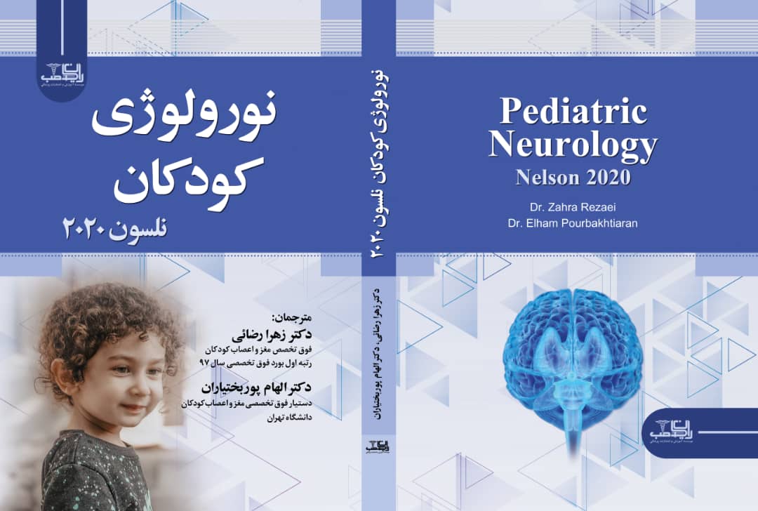 7 کتاب نورلوژی کودکان نلسون 2020 - Image 1