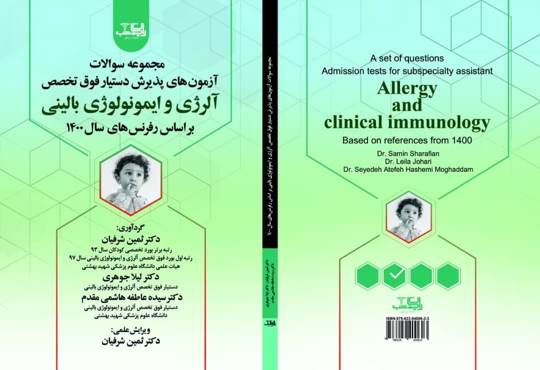 9 کتاب مجموعه سوالات آلرژی و ایمونولوژی بالینی-رفرنس 1400 - Image 1