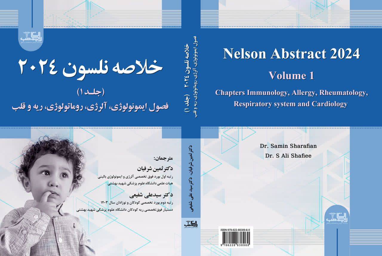 IMG_20260603_170322_854 کتاب خلاصه نلسون 2024